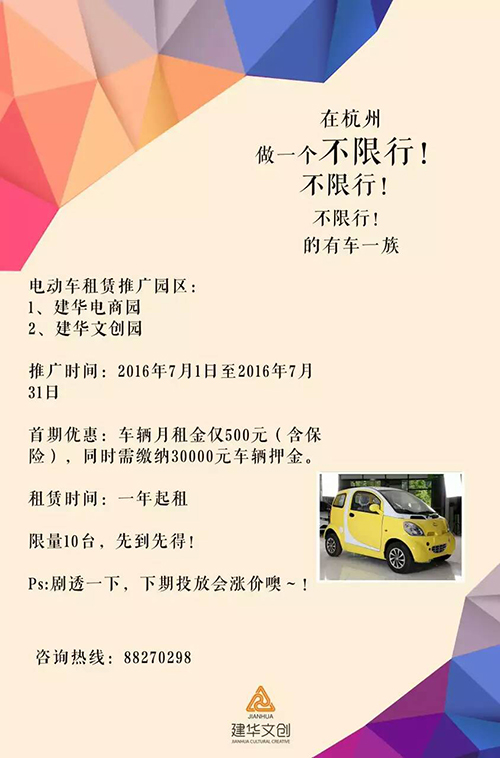 千亿国际电商园电动车租赁业务，正式启动了！