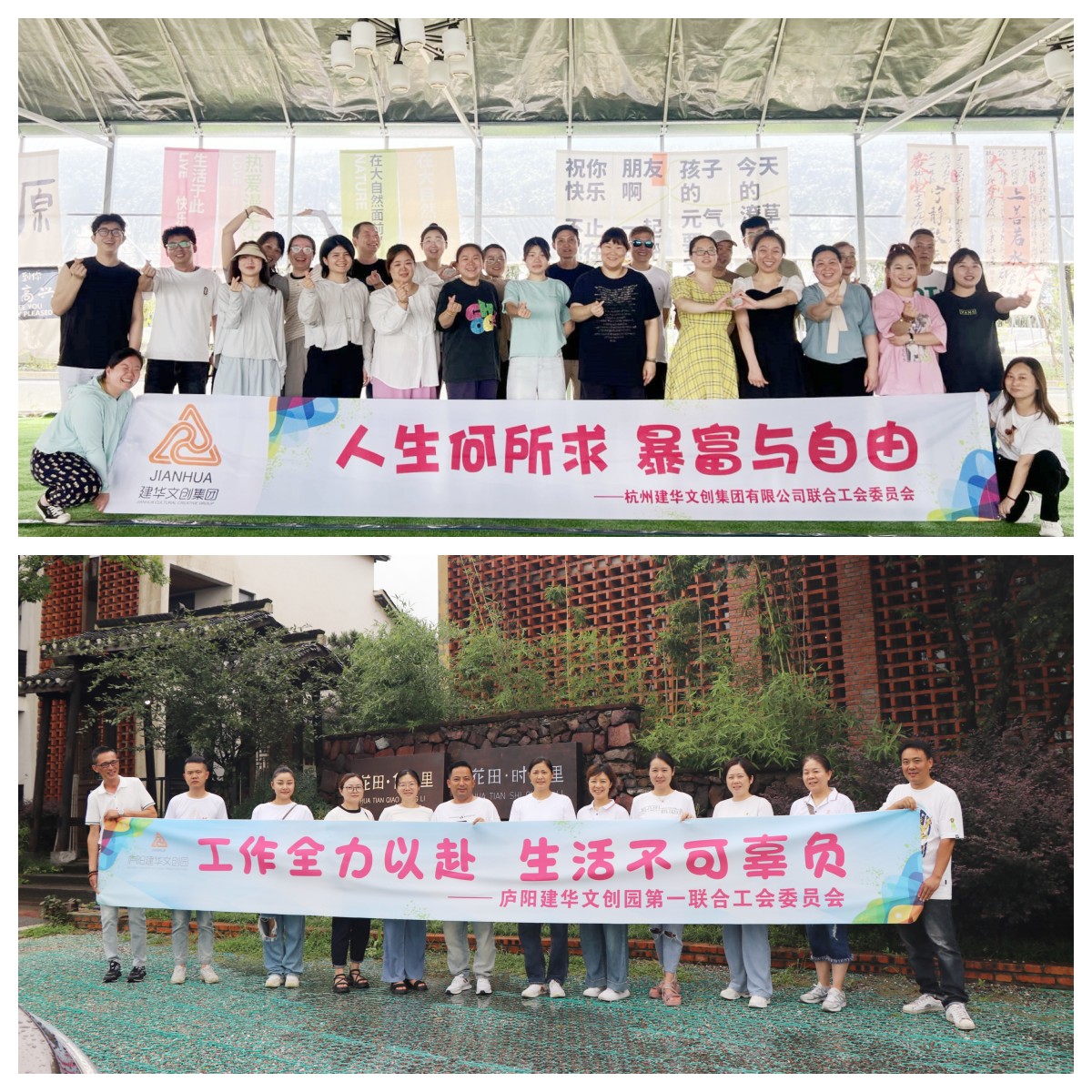 缤纷夏日，一起“趣”团建——集团工会开展2024年夏季团建活动