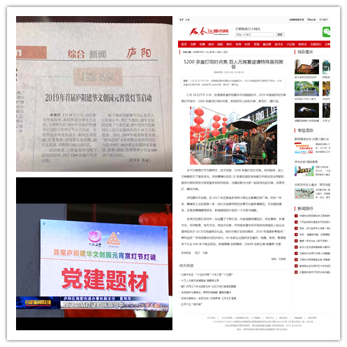 多家新闻媒体报道庐阳千亿国际文创园元宵赏灯节活动