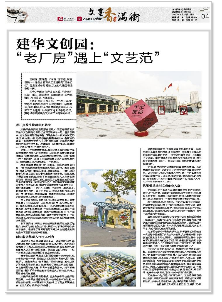 《合肥晚报》刊登文章：千亿国际文创园——“老厂房”遇上“文艺范”