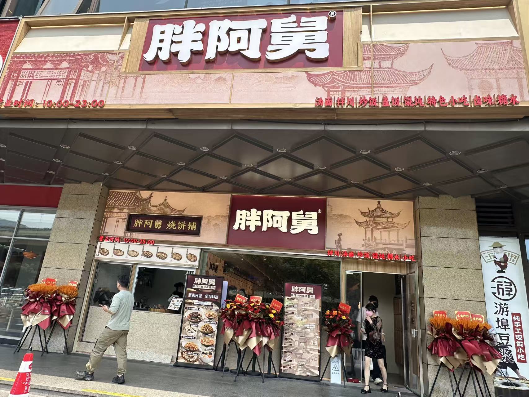 烟火焕新，美味登场——水晶城胖阿舅盛大开业！