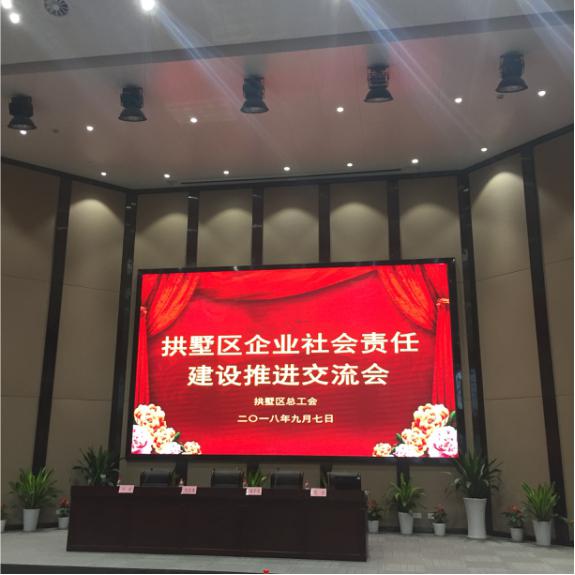 9-3钱江市场参加拱墅区企业社会责任建设推进交流会.jpg 9-3钱江市场参加拱墅区企业社会责任建设推进交流会.jpg