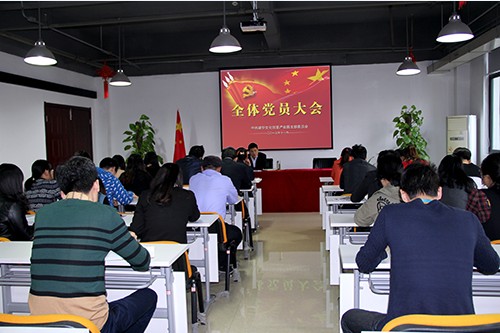 20131108千亿国际文创园第五次全体党员大会顺利举行 (1).jpg