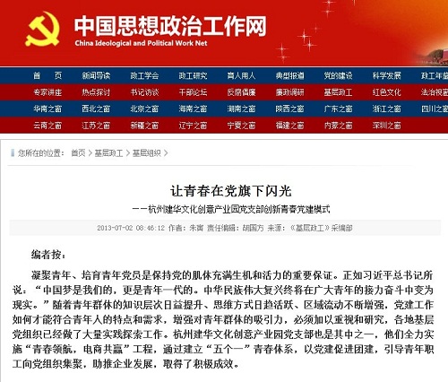 中国思想政治工作网报道千亿国际文创园党建工作 (2).jpg